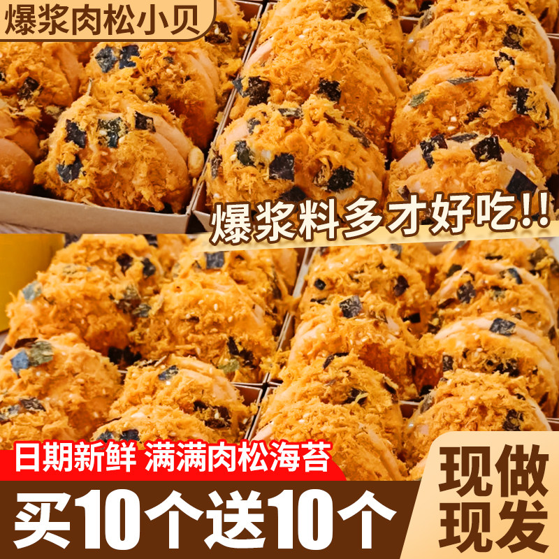爆浆肉松小贝面包整箱营养早餐海苔原味蛋糕点心零食小吃休闲食品