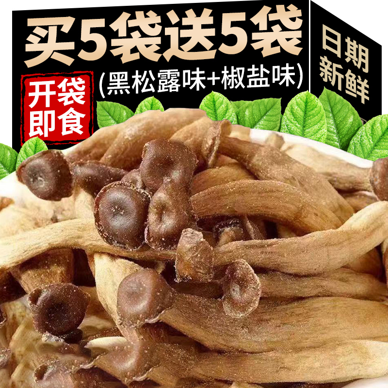 鹿茸菇脆片黑松露香菇脆椒盐味菌菇果蔬干货零食鲜菇干即食香菇干