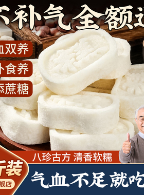 黄芪党参八珍糕茯苓芡实糕传统糕点心无蔗糖代餐健脾养胃老人零食