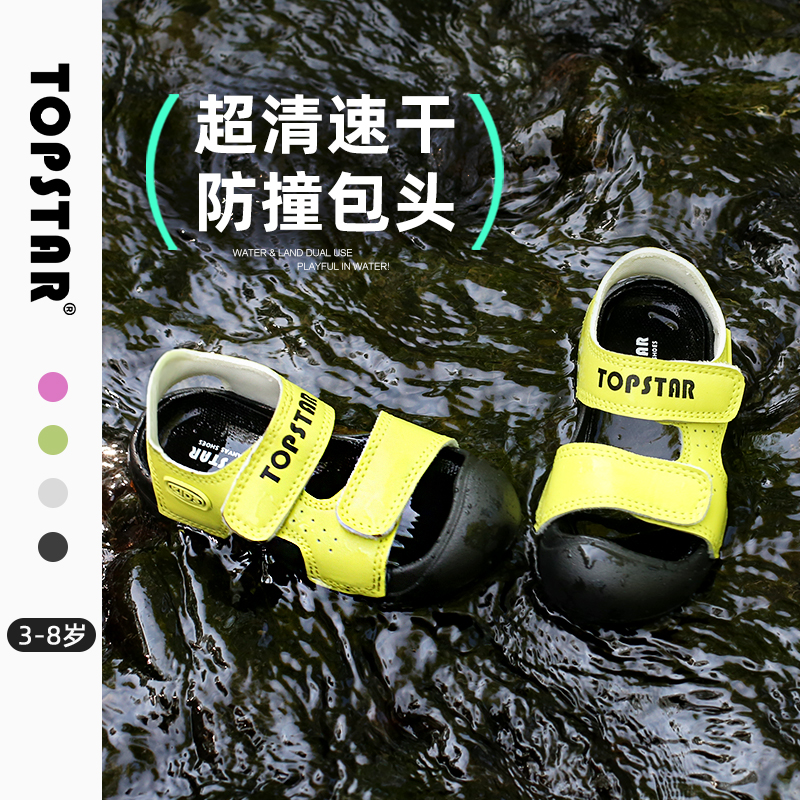 【夏季】TOPSTAR儿童凉鞋透气男童溯溪鞋女童涉水鞋包头户外鞋