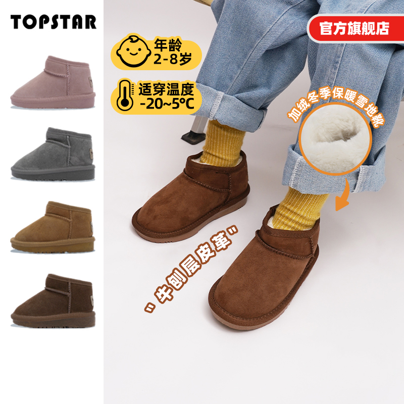 TOPSTAR儿童真牛二层皮雪地靴