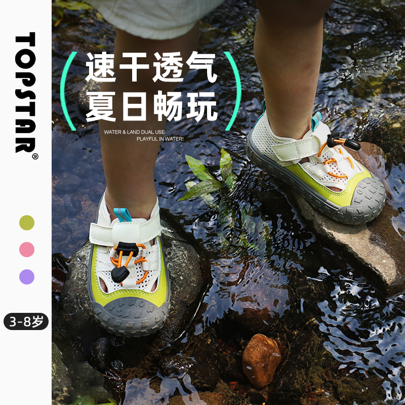 【夏季】TOPSTAR儿童凉鞋男童涉水鞋透气女童网鞋包头户外溯溪鞋