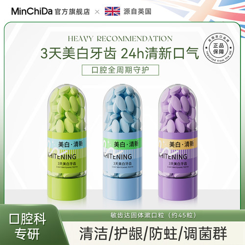 MinChiDa敏齿达溶菌酶美白固体漱口粒便携式清新口气口腔清洁-rx