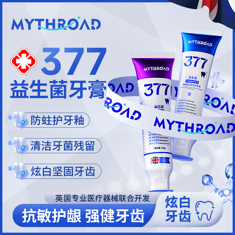 【英国敏齿达】377专研益生菌牙膏清新口气牙齿亮白减轻牙渍牙黄1