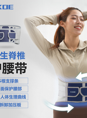AXOE护腰带腰间盘劳损腰椎突出腰肌疼保暖男女专业久坐久站腰托