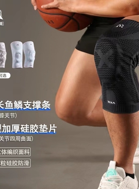AXOE圆编硅胶款运动保暖护膝篮球跑步半月板保护健身加压防撞护具