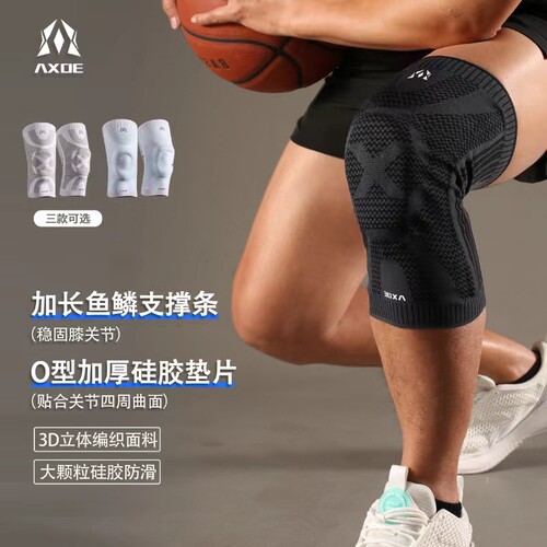 AXOE专业保护运动护膝