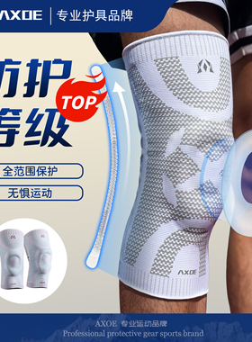 AXOE圆编硅胶运动保暖护膝篮球跑步半月板保护羽毛球加压防撞护具