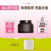 素秀臣氏50%玻色因胶原蛋白面霜黑霜晚抗皱紧致保湿 滋润修护舒缓