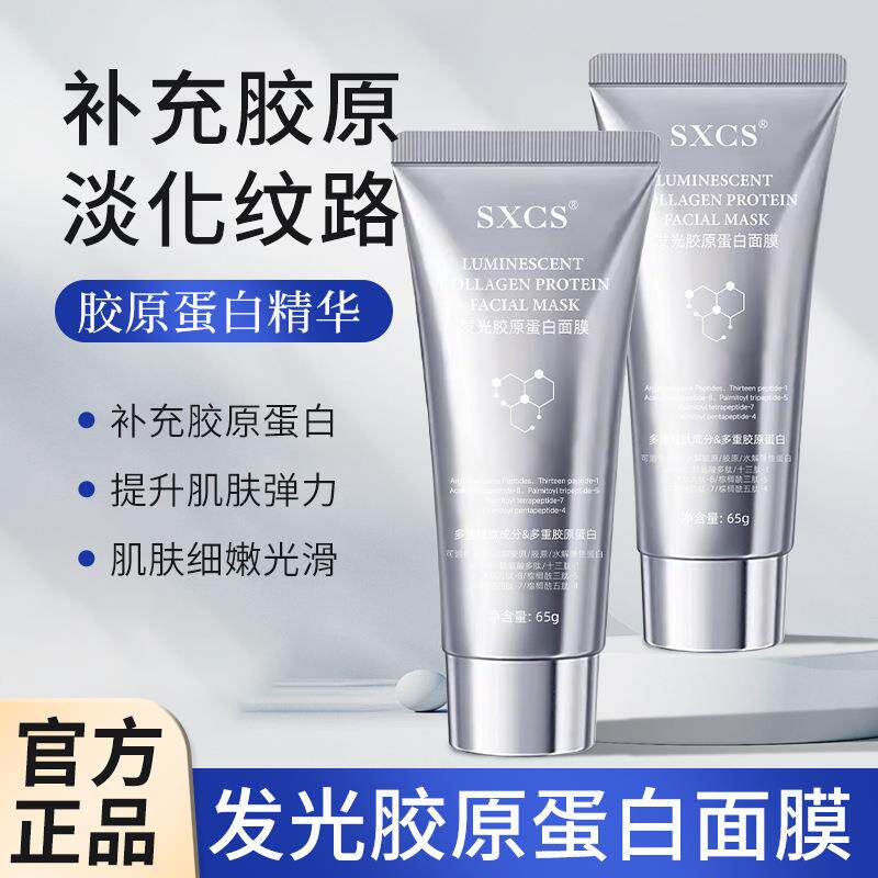 韦雪同款发光胶原蛋白面膜提拉紧致补水保湿滋润涂抹撕拉灌注面膜