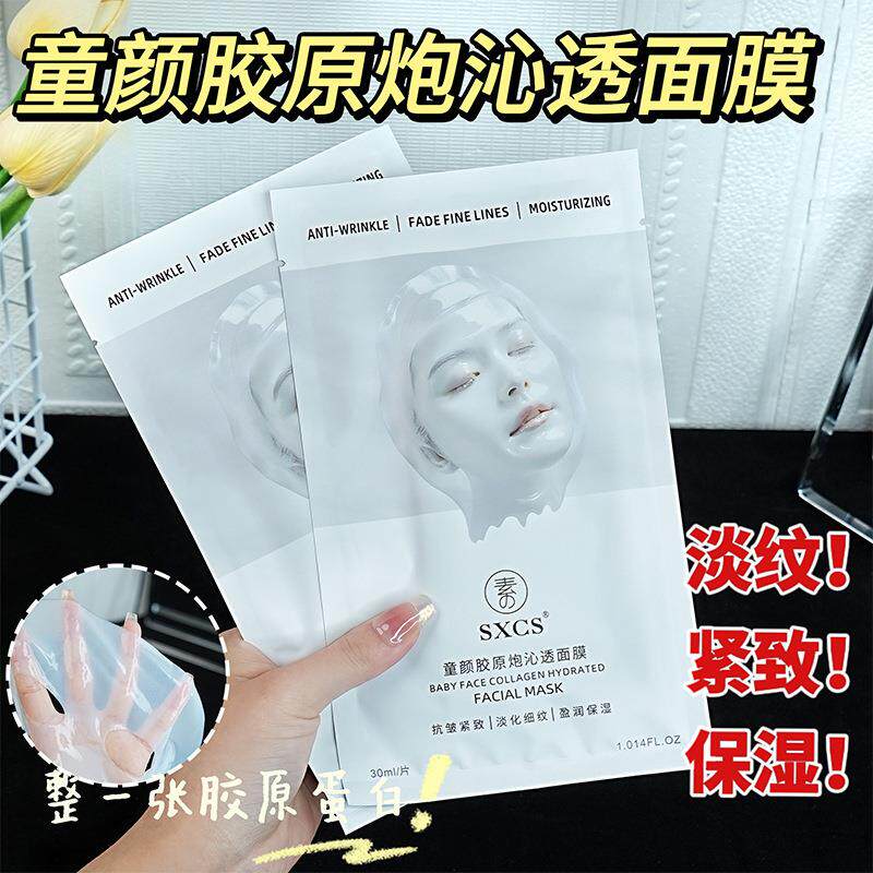 韦雪同款童颜胶原炮沁透面膜抗皱紧致保湿滋润熬夜提亮贴片面膜