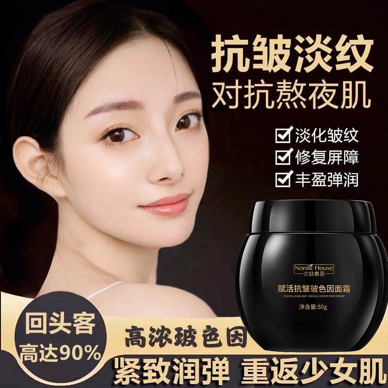 北欧青舍黑绷带抗皱紧致玻色因面霜亮肤补水保湿精华霜抚纹贵妇膏