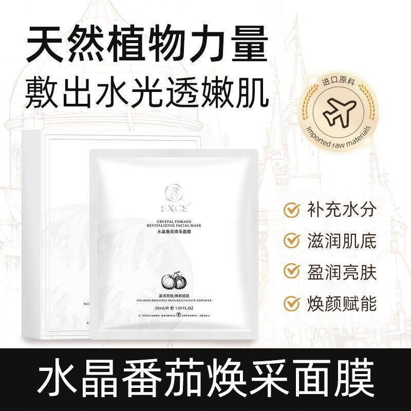韦雪同款水晶番茄焕采面膜保湿补水熬夜舒缓焕亮肌肤改善暗沉代发