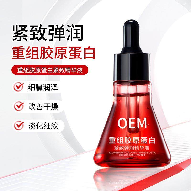 抖音快手直播 茜妃重组胶原蛋白紧致弹润精华液补水抗皱淡纹原液