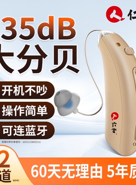仁和蓝牙助听器老人专用耳背式数字助听器蓝牙助听器TL-113A