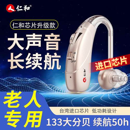 仁和助听器老人专用正品