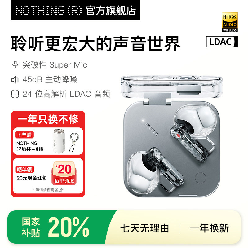 NOTHINGEar（3）主动降噪耳机