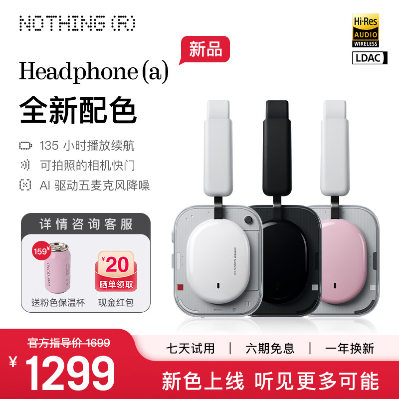 【蒲熠星同款】 NOTHING Headphone（a）头戴式蓝牙耳机长续航