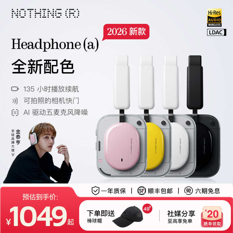 【新款上市】 NOTHING Headphone（a）头戴式蓝牙耳机长续航降噪