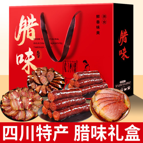 四川特产腊味礼盒装大礼包烟熏腊肉麻辣香肠腊肠年货送礼团购定制