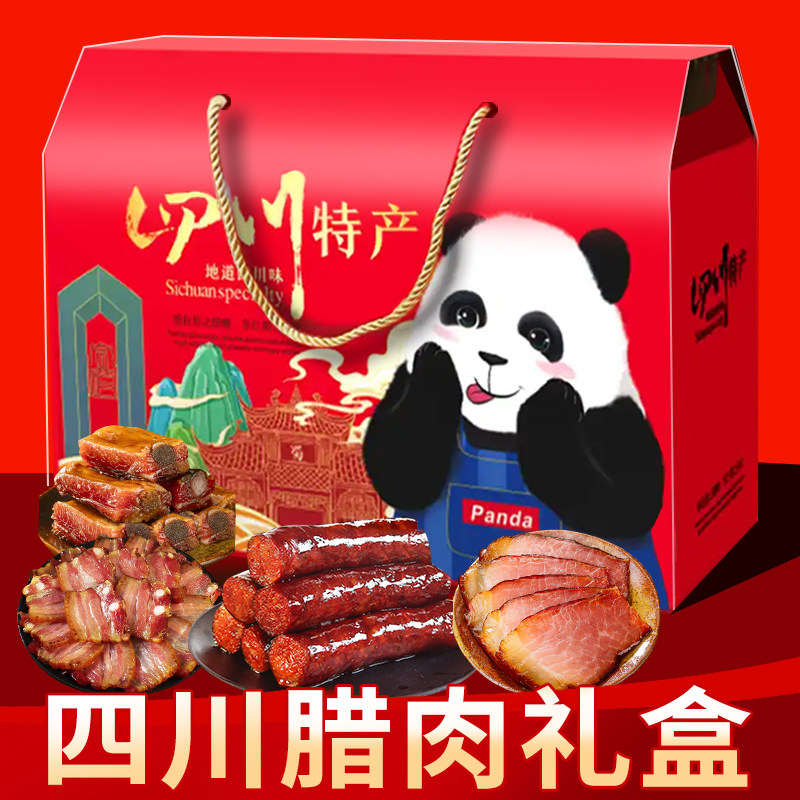 四川特产烟熏腊肉麻辣香肠腊肠腊味礼盒装大礼包年货送礼农家自制