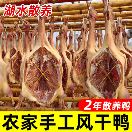 正宗腊鸭风干鸭整只农家板鸭咸鸭腊肉咸肉腊鸭腿安徽湖北特产腊味