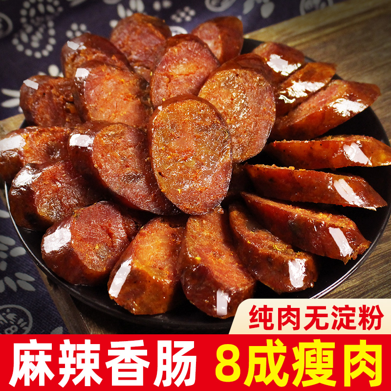 川味腊肠正宗麻辣香肠烟熏腊肉四川特产农家自制辣肠湖南特色腊味
