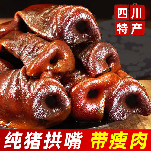 腊猪拱嘴，肉香软糯，只用纯拱嘴，精华部分