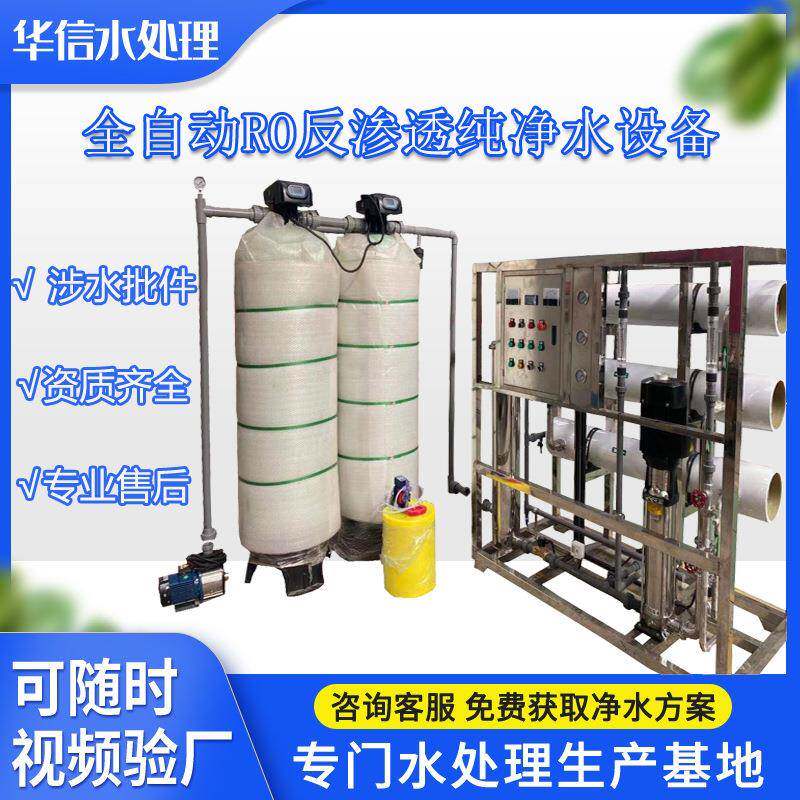 3T/H净化直饮设备大型RO反渗透设备商用校园工业用纯净水过滤器
