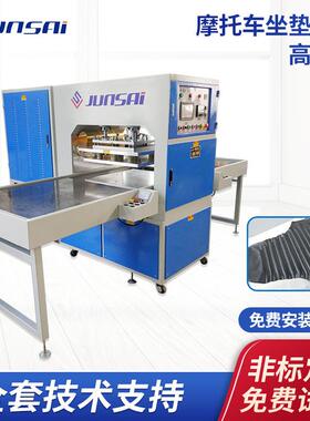 12/15KW小功率摩托车坐垫高周波压花机自动左右滑台皮革压痕机