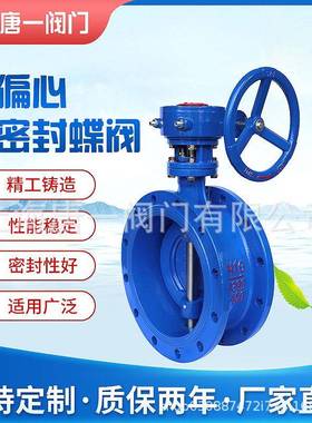 D343X-16Q三偏心软密封法兰蝶阀管网球磨铸铁QT450双偏心蝶阀