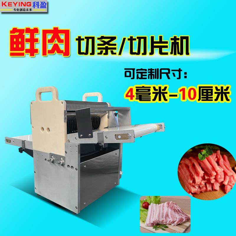 鲜肉切片机全自动商用小型电动切肉机切条机猪牛羊肉分块机烤肉店,厨房电器,其他商用厨电,淘宝优惠券,粉丝福利购,淘宝优惠卷
