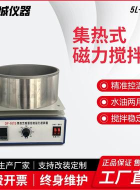 DF-101集热式磁力搅拌器恒温加热数显水油浴锅实验室磁力搅拌器