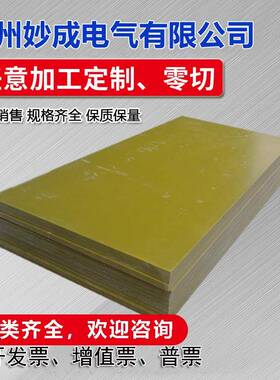 环氧板耐高温黄色3240电路树脂玻纤绝缘板0.5/1/2/3/4/5mm