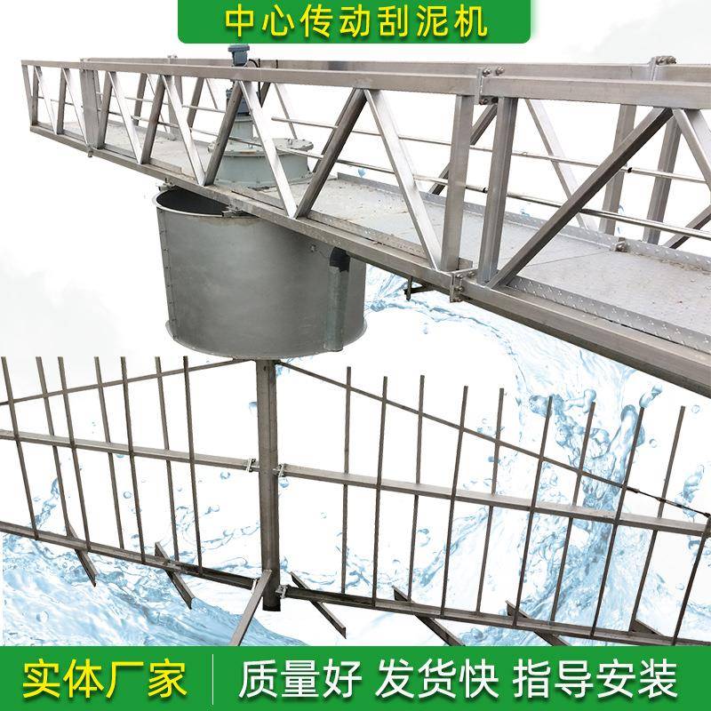 中心传动刮泥机悬挂垂架式周边全桥半桥行车桁架高效沉淀池浓缩机