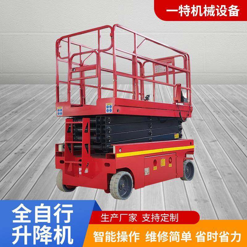 电动全自行升降机液压移动升降台高空作业车自行走全自行升降机,搬运/仓储/物流设备,其他起重搬运设备,淘宝优惠券,粉丝福利购,淘宝优惠卷