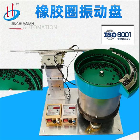 厂家供应橡胶圈振动盘胶粒螺丝元件振动盘少噪音HD-918
