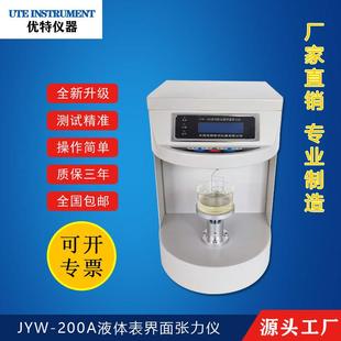 200A 液体表面张力仪表面张力测试仪液体表面张力测定仪JYW