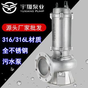 316不锈钢防爆耐高温潜水泵切割潜水污水泵 定制WQP不锈钢水泵304
