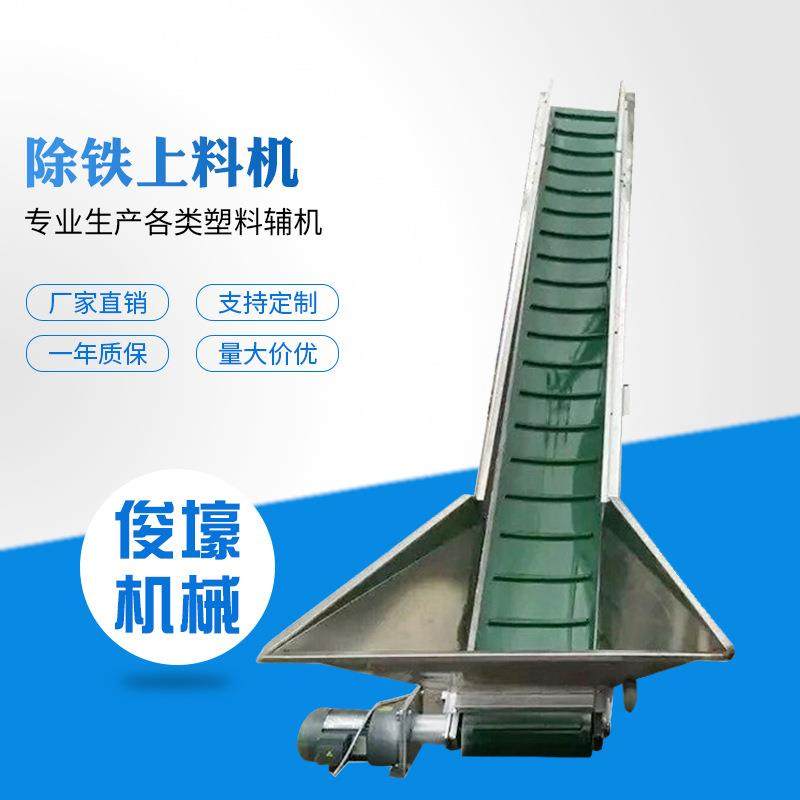 厂家供应除铁皮带上料机塑机辅机输送带提升机塑料颗粒强磁吸铁