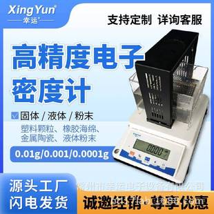 高精度电子密度计固体液体粉末塑料橡胶金属陶瓷液体密度测量