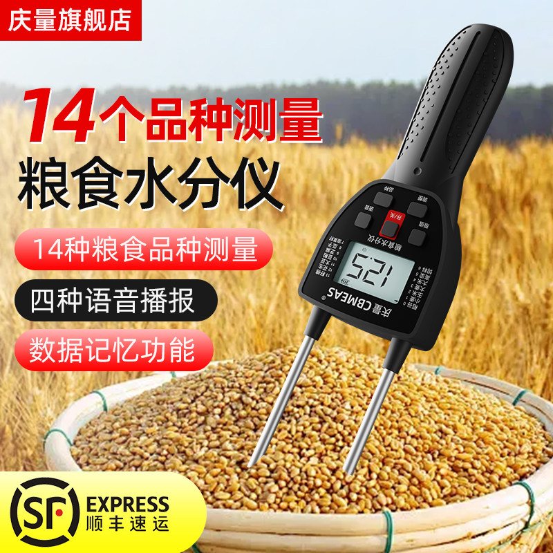 庆量粮食水份测量仪水分测试仪器小麦玉米稻谷含水份湿度测试仪
