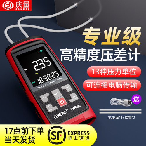 庆量高精度电子数显压差计燃气压力计手持式气压差压检测表高精度