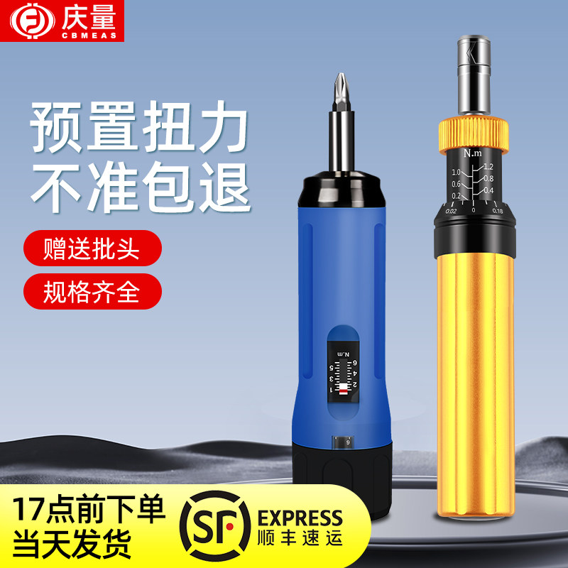可调式扭力螺丝刀高精度数显扭力起子 江苏制五金工具套组