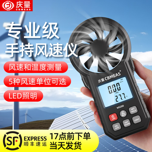 庆量风速仪风速计手持式风速测量仪测风仪检测高精度热敏式测试仪