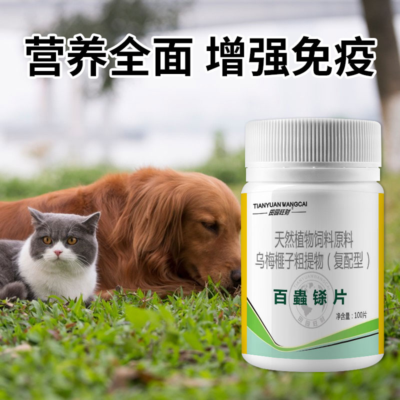 百崇铩片狗猫猪鸡鸭鹅羊驱虫药蛔虫钩虫蚴虫血吸虫绦虫寄生虫虫卵