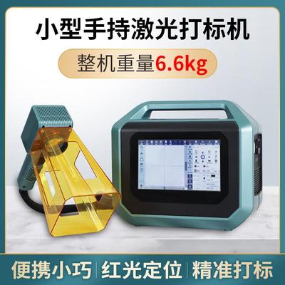 起焌新款手持激光打标机金属塑料铭牌便携小型刻字手持激光打标机