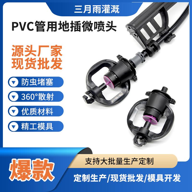 地插微喷360度防虫式散射旋转微喷头苗圃果园草坪地插式微喷套装