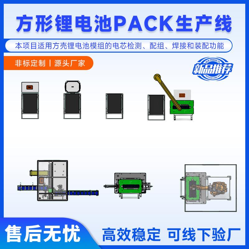 专业制造方壳锂电池产线储能系统总装线大单体pack储能模组装配线