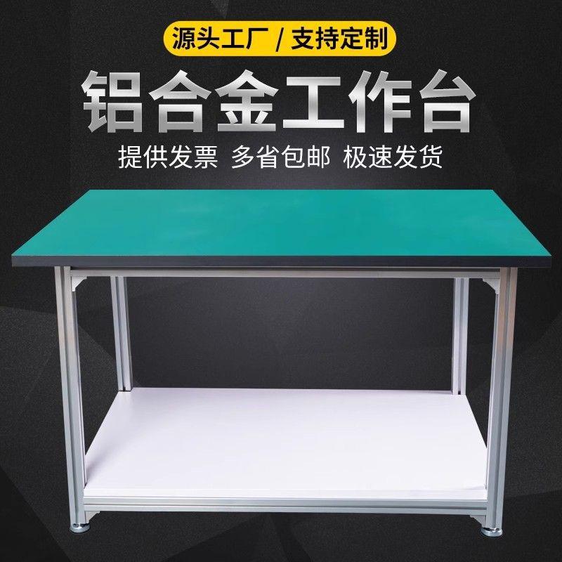 铝合金防静电工作台桌子车间装配仓库打包桌检验维修铝型材操作台